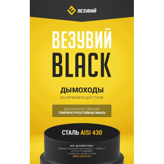 Конус BLACK (AISI 430/0,8мм) д.115х200 (ПМ)
